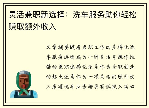 灵活兼职新选择：洗车服务助你轻松赚取额外收入