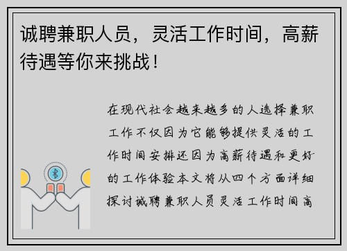 诚聘兼职人员，灵活工作时间，高薪待遇等你来挑战！