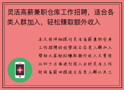 灵活高薪兼职仓库工作招聘，适合各类人群加入，轻松赚取额外收入
