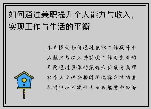 如何通过兼职提升个人能力与收入，实现工作与生活的平衡