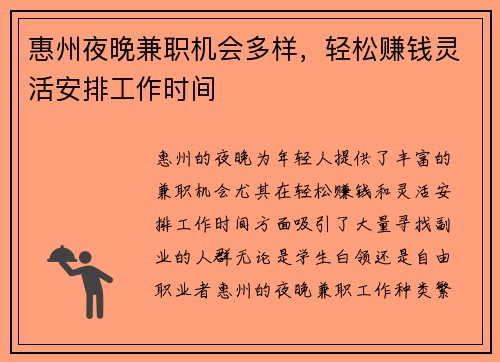 惠州夜晚兼职机会多样，轻松赚钱灵活安排工作时间