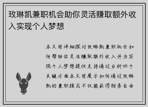 玫琳凯兼职机会助你灵活赚取额外收入实现个人梦想