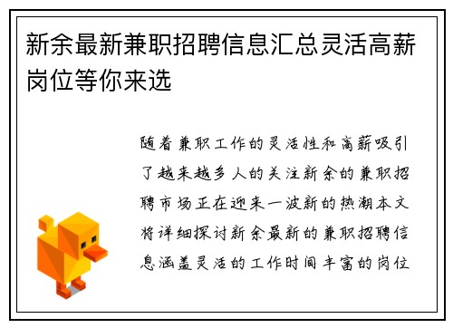 新余最新兼职招聘信息汇总灵活高薪岗位等你来选
