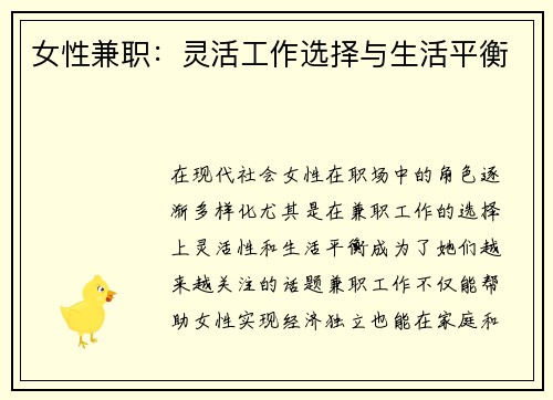 女性兼职：灵活工作选择与生活平衡