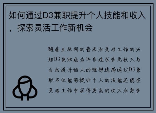如何通过D3兼职提升个人技能和收入，探索灵活工作新机会