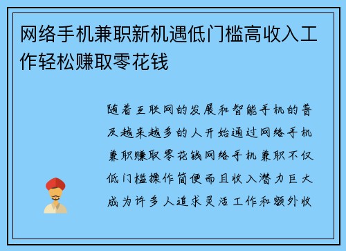 网络手机兼职新机遇低门槛高收入工作轻松赚取零花钱