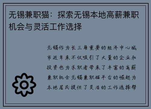 无锡兼职猫：探索无锡本地高薪兼职机会与灵活工作选择