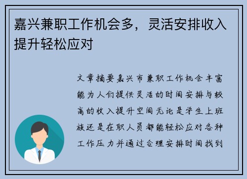 嘉兴兼职工作机会多，灵活安排收入提升轻松应对