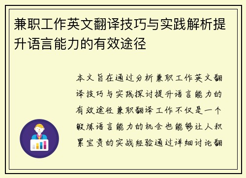 兼职工作英文翻译技巧与实践解析提升语言能力的有效途径