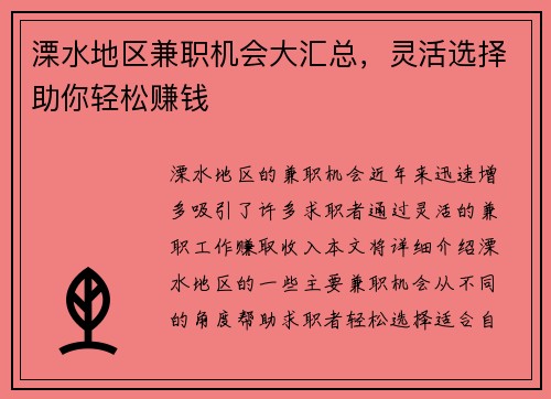 溧水地区兼职机会大汇总，灵活选择助你轻松赚钱