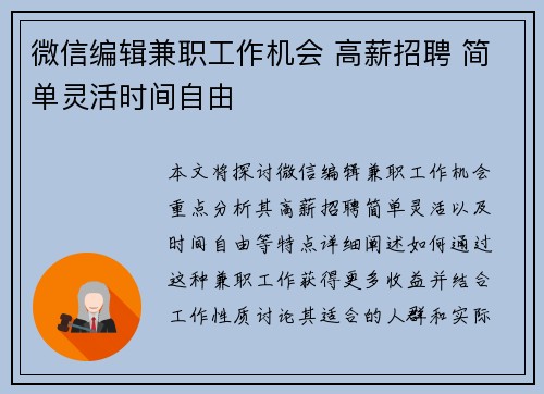 微信编辑兼职工作机会 高薪招聘 简单灵活时间自由