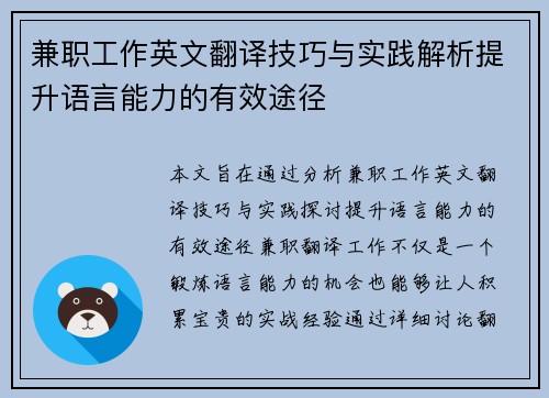 兼职工作英文翻译技巧与实践解析提升语言能力的有效途径