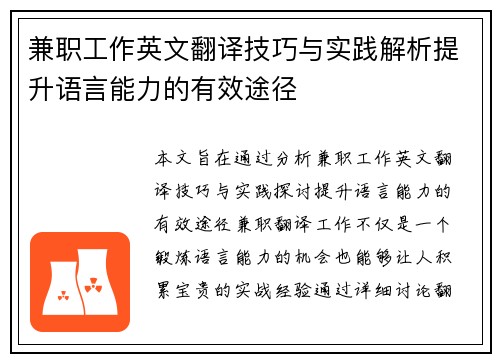 兼职工作英文翻译技巧与实践解析提升语言能力的有效途径