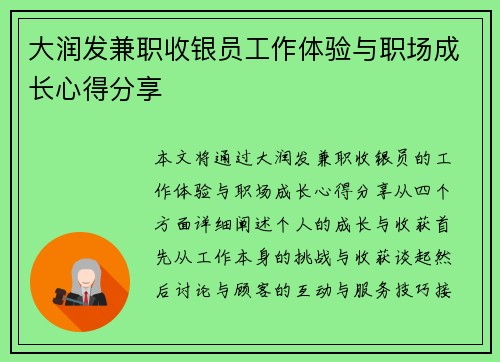大润发兼职收银员工作体验与职场成长心得分享
