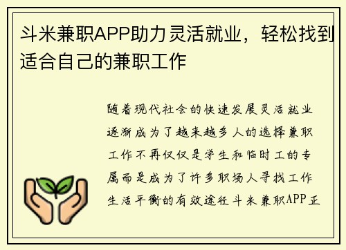 斗米兼职APP助力灵活就业，轻松找到适合自己的兼职工作
