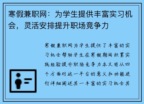 寒假兼职网：为学生提供丰富实习机会，灵活安排提升职场竞争力