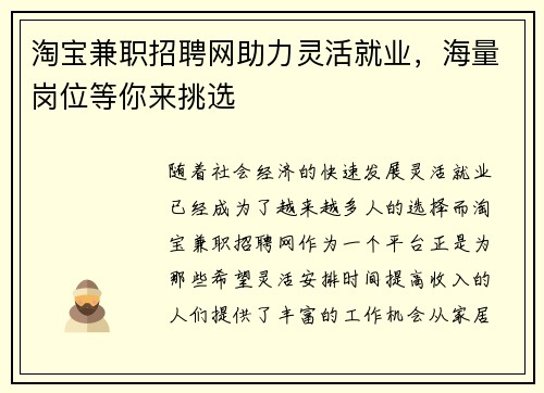 淘宝兼职招聘网助力灵活就业，海量岗位等你来挑选