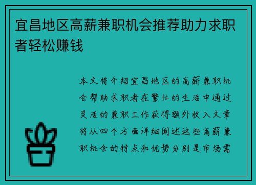 宜昌地区高薪兼职机会推荐助力求职者轻松赚钱