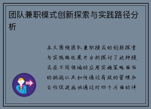 团队兼职模式创新探索与实践路径分析