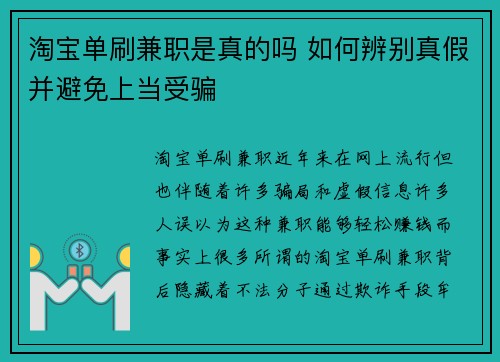 淘宝单刷兼职是真的吗 如何辨别真假并避免上当受骗