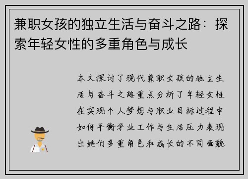兼职女孩的独立生活与奋斗之路：探索年轻女性的多重角色与成长