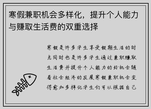 寒假兼职机会多样化，提升个人能力与赚取生活费的双重选择