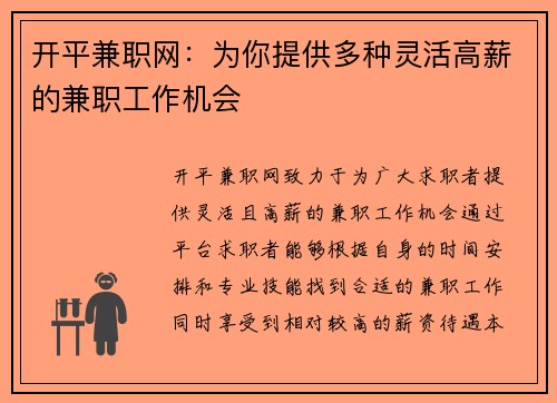 开平兼职网：为你提供多种灵活高薪的兼职工作机会