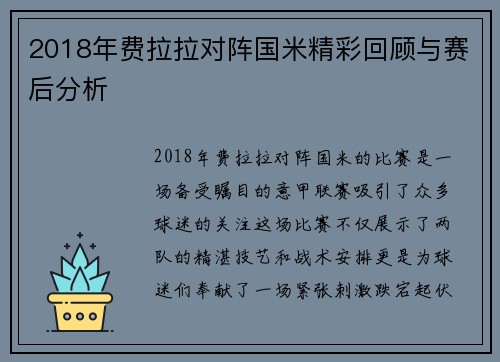 2018年费拉拉对阵国米精彩回顾与赛后分析