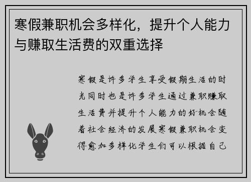 寒假兼职机会多样化，提升个人能力与赚取生活费的双重选择