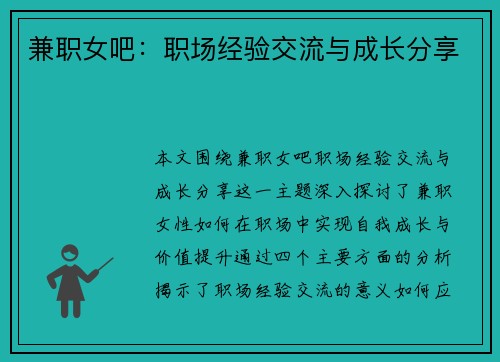 兼职女吧：职场经验交流与成长分享