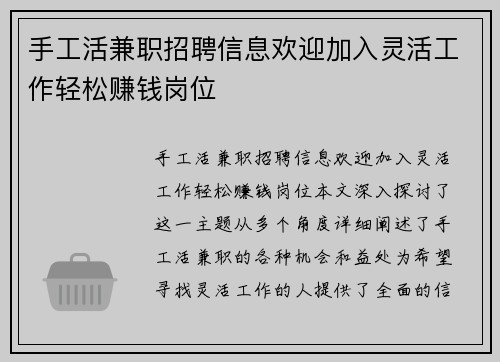 手工活兼职招聘信息欢迎加入灵活工作轻松赚钱岗位