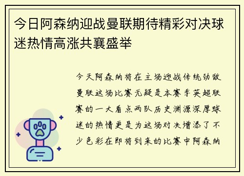 今日阿森纳迎战曼联期待精彩对决球迷热情高涨共襄盛举