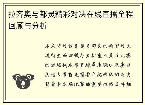 拉齐奥与都灵精彩对决在线直播全程回顾与分析