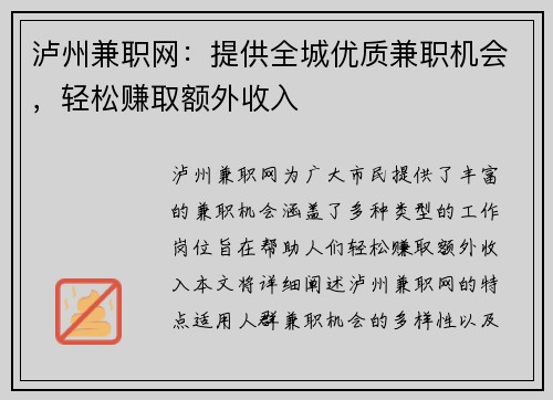泸州兼职网：提供全城优质兼职机会，轻松赚取额外收入