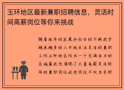 玉环地区最新兼职招聘信息，灵活时间高薪岗位等你来挑战