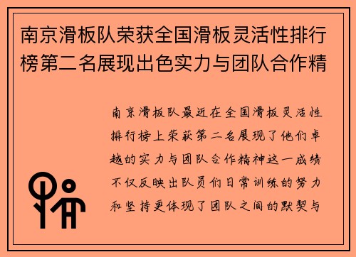 南京滑板队荣获全国滑板灵活性排行榜第二名展现出色实力与团队合作精神
