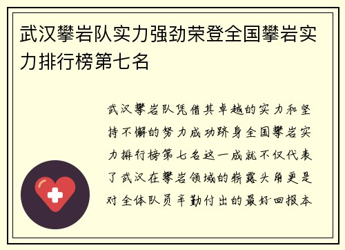 武汉攀岩队实力强劲荣登全国攀岩实力排行榜第七名