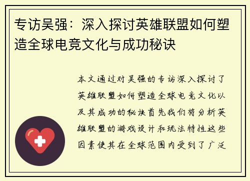 专访吴强：深入探讨英雄联盟如何塑造全球电竞文化与成功秘诀