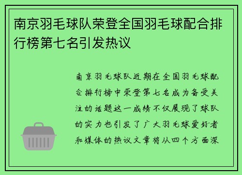 南京羽毛球队荣登全国羽毛球配合排行榜第七名引发热议
