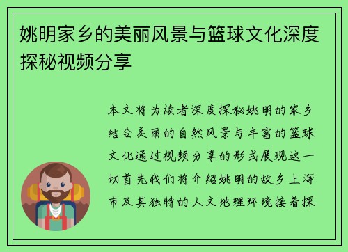 姚明家乡的美丽风景与篮球文化深度探秘视频分享