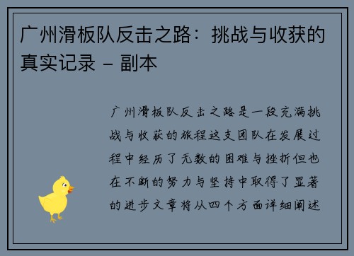 广州滑板队反击之路：挑战与收获的真实记录 - 副本