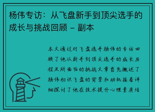 杨伟专访：从飞盘新手到顶尖选手的成长与挑战回顾 - 副本