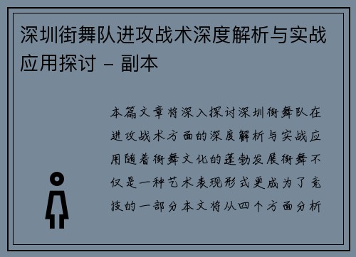 深圳街舞队进攻战术深度解析与实战应用探讨 - 副本