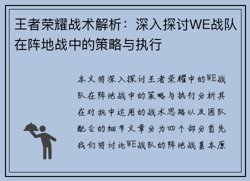 王者荣耀战术解析：深入探讨WE战队在阵地战中的策略与执行