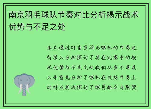 南京羽毛球队节奏对比分析揭示战术优势与不足之处