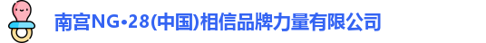 南宫NG28
